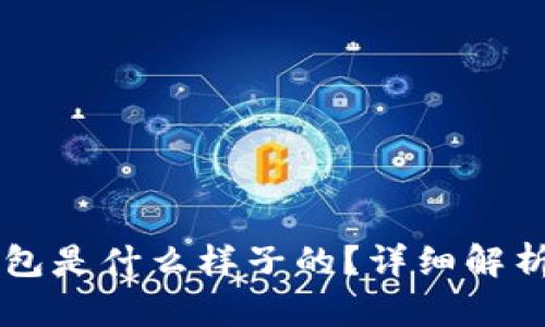 区块链冷钱包是什么样子的?详细解析及使用指南