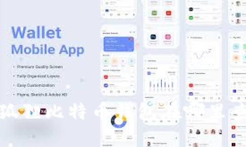 小狐狸比特币钱包在哪里查看