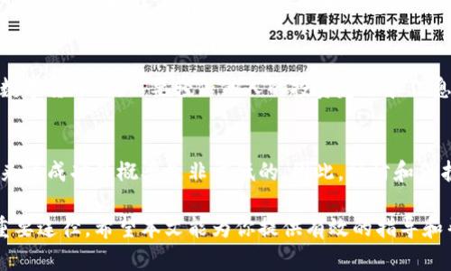 baioti如何防范假钱包诈骗及保护数字货币安全/baioti  
假钱包, 数字货币, 诈骗, 钱包安全, 防骗技巧/guanjianci  

随着数字货币的兴起，越来越多的人投身于这个充满机会但也潜藏风险的市场。然而，假钱包诈骗的频繁发生，给许多投资者带来了巨大的经济损失。因此，在本文中，我们将讨论如何防范假钱包诈骗，以及保护数字货币的安全。

什么是假钱包及其工作原理
假钱包是一种伪装成合法数字货币钱包的软件或应用，通常由恶意攻击者创建，以窃取用户的私钥和助记词，从而获取用户的数字货币。假钱包的工作原理简单而高效：攻击者通常会通过社交媒体、论坛、广告或虚假邮件向潜在受害者推广假钱包应用。当用户下载并使用这些假钱包时，攻击者便可以获取他们的私人信息和数字货币。

如何识别假钱包
识别假钱包的关键在于观察其来源和信誉。以下是一些防范假钱包的关键指标：
ul
  listrong检查开发者信息：/strong合法的钱包通常会有透明的开发团队信息和联系渠道。如果钱包的开发者信息模糊或缺失，尤其是没法找到任何相关的社交媒体信息，那么这个钱包有可能是假的。/li
  listrong下载渠道：/strong建议用户从官方网站或知名应用商店下载钱包应用，避免通过不明链接下载钱包。/li
  listrong用户评论：/strong查看用户评论和评分，可以帮助判断钱包的可信度。如果大多数评论都是负面的，或者没有评论，那么可以考虑不使用此钱包。/li
  listrong安全性指标：/strong合规的钱包应当提供两步验证、冷存储等安全性保护措施。如果钱包没有这些基本的安全措施，那它可能存在安全隐患。/li
/ul

如何保护你的数字货币安全
保护数字货币的安全，不仅仅依赖于选择一个可信赖的钱包，还需要采取多方面的防护措施：
ul
  listrong使用硬件钱包：/strong硬件钱包是一种物理设备，专门设计用于安全存储数字货币。由于其离线存储特性，即使连接到不安全的网络，资金也相对安全。/li
  listrong定期更新你的软件：/strong确保所使用的数字货币钱包和设备都安装了最新的安全补丁，防止被已知的漏洞攻击。/li
  listrong备份私钥：/strong务必多次备份自己的私钥和助记词，并将其存放在安全的地方，避免因设备丢失或故障而造成无法恢复的损失。/li
  listrong谨防钓鱼诈骗：/strong务必核实网址，避免点击不明链接，特别是涉及交易或投资的网站。可以通过直接输入网址来访问相关网站，而不是通过搜索引擎链接。/li
/ul

常见的假钱包骗局类型
假钱包骗局的形式多种多样，常见的包括：
ul
  listrong假冒品牌钱包：/strong攻击者可能会创建冒充知名品牌的钱包，借此吸引用户。要警惕任何看似过于完美的假钱包，一定要考量其现场真实性。/li
  listrong赠币骗局：/strong一些假钱包会声称提供免费代币来吸引用户下载。一旦用户安装，便可能丢失资产。/li
  listrong社交媒体骗局：/strong通过社交媒体平台，攻击者发布带有假钱包链接的帖子或广告，诱导不明真相的用户上当。/li
/ul

如何应对假钱包诈骗后的损失
一旦发现自己受到了假钱包的诈骗，建议立即采取以下步骤：
ul
  listrong立刻转移资产：/strong若你的私钥或助记词未被完全暴露，尽快将其转移至安全的钱包。/li
  listrong报警及举报：/strong联系当地警方，并向有关机构举报该违法行为，以帮助其他用户不受伤害。/li
  listrong寻求法律支持：/strong如果损失较大，可以咨询专业律师，了解是否能通过法律途径索回部分损失。/li
/ul

结论
数字货币的快速发展带来了机遇，也伴随了风险。随着假钱包诈骗的普遍性，我们必须提高警惕，保护好自己的资产。通过了解假钱包的特征、采取合适的安全措施以及及时应对，能够有效减少操控风险的几率。希望大家在数字货币投资的道路上能够平安顺利。

### 相关问题解答

假钱包的危害有哪些？
假钱包的危害主要体现在几个方面。首先，它直接导致用户的数字资产被盗，用户可能会因为不明原因发现自己的账户余额变为零。其次，这样的诈骗行为还破坏了整个数字货币生态的正常发展，使真实项目和产品的可信度受到影响，给投资者带来不必要的恐慌。此外，受害者在经济损失之后往往还会面临心理压力，影响日常生活和心理健康。

如何选择可靠的数字货币钱包？
选择可靠的钱包首先要检查钱包的用户评价和安全性，可以通过网络调查了解其用户反馈及技术评价。其次，尽量选择那些已经获得业内认可的钱包，并且在市场中具有一定历史和用户基础的钱包品牌。同时，考虑到安全性来说，硬件钱包提供了更高层次的保护，是长期投资的好选择。

如何防止被假钱包诈骗？
防止假钱包诈骗的最佳方法是保持警惕，了解常见的骗局类型，核实每一个下载链接及申请。使用安全审查工具，可以帮助检测钱包的安全性。在使用数字货币时，不要轻信他人的投资建议和信息，只有经过仔细考虑和深入研究后，才应选择使用相应的钱包和进行交易。

失去数字货币后还能追回吗？
一旦数字货币被盗，由于区块链技术的特性，追溯和追回几乎是不可能的。虽然有些特殊情况下，借助法律途径和技术手段可能部分追回资产，但通常来说成功的概率是非常低的。因此，预防和保护数字货币的安全性是每一个投资者必须重视的工作。

总之，随着数字货币的普及，假钱包诈骗带来的安全隐患也日益凸显。了解并运用正确的识别技巧和防范措施，将是保护个人资产和实现安全交易的重要途径。希望本文能为你提供有效的指导和帮助。