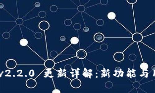 MetaMask v2.2.0 更新详解：新功能与用户体验提升