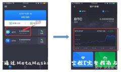 如何通过MetaMask参与END空投