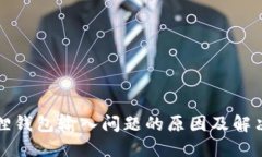 小狐狸钱包输入问题的原