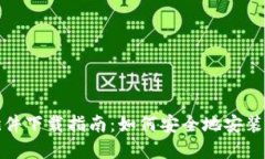 MetaMask最新插件下载指南：