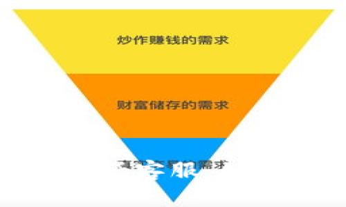 数字钱包挂失电话客服:如何快速解决问题