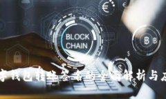 数字钱包转账签名的全面