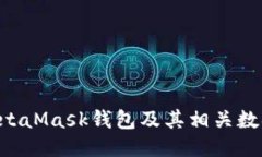 如何删除MetaMask钱包及其相