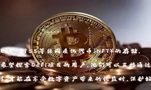  Metamask使用常见问题：警方会提醒用户吗？ / 
 guanjianci Metamask, 警方提醒, 加密货币, 数字钱包, 安全性 /guanjianci 

随着加密货币的飞速发展，越来越多的人开始使用数字钱包，如Metamask。这种钱包不仅便利了用户交易数字资产，同时也引发了不少法律和安全方面的担忧。许多人在享受Metamask带来便利的同时，不免会问：如果我在使用Metamask的过程中遇到问题，比如被警察提醒或审查，该怎么办？本文将详尽探讨这个问题，并提供相关的解答。

Metamask和加密货币的背景
Metamask是一个广泛使用的浏览器扩展和移动应用，它允许用户以安全、便捷的方式与以太坊及其支持的区块链互动。通过Metamask，用户可以轻松地发送和接收以太坊及ERC-20代币，进行去中心化交易，参与去中心化金融（DeFi）项目，甚至可以购买NFT（非同质化代币）。然而，随着这些交易的增加，个人隐私和安全的问题因而显得尤为重要。

许多用户可能意识到，加密货币的去中心化特性使得其交易相对匿名，但这并不意味着所有的活动都是安全的。由于加密货币是法律监管的新兴领域，因此用户在进行交易时可能会受到警方和其他监管机构的关注。这引发了许多用户对使用Metamask的安全性及合规性方面的担忧。

警方会因为使用Metamask而提醒用户吗？
首先，警方是否会主动提醒用户，常常取决于用户的行为和使用Metamask的目的。一般来说，警方主要关注的是涉及非法活动的加密货币交易，如洗钱、毒品交易等。如果用户的交易行为遭到举报或者引起警方的关注，可能会面临调查。在这种情况下，警方可能会联系用户并提醒他们注意合规性。

不过，大多数情况下，如果用户合法使用Metamask进行正常交易，比如购买商品或使用服务，警方是不会主动注意到用户的。因此，在合法合规的框架下使用Metamask是相对安全的。但是，用户依然需要警惕一些使用Metamask时可能涉及的法律风险，确保自己的交易行为遵循当地法律法规。

使用Metamask时的安全注意事项
尽管Metamask提供了众多便利，但用户在使用过程中仍需保持警惕。以下是一些使用Metamask时的安全注意事项：

ol
    listrong保护私钥和助记词：/strongMetamask的安全性很大程度上依赖于用户对自身私钥和助记词的保护。请确保将其保存在安全的地方，绝不能与他人分享。/li
    listrong保持软件更新：/strong定期更新Metamask插件和应用，以确保用户得到最新的安全补丁。/li
    listrong避免钓鱼网站：/strong使用浏览器时，务必确保所访问的网站真正是Metamask的官方页面，避免进入钓鱼网站。/li
    listrong警惕不明交易：/strong在进行交易前，务必确认交易的合法性，避免因为参与非法活动而被怀疑。/li
/ol

通过遵循这些安全注意事项，用户不仅可以保护自己的资产，也能够有效减少与警方相关的风险。

相关问题解答

问题一：Metamask用户如何避免法律纠纷？
为了避免法律纠纷，Metamask用户需要了解并遵循所在地区的法律法规。以下是一些有效的建议：
ul
    listrong了解本地法规：/strong熟悉与加密货币相关的本地法律，包括税收义务、投资限制等。/li
    listrong合法交易：/strong确保参与的所有交易均为合法活动，避免与可疑人物或项目合作。/li
    listrong保持透明：/strong当涉及大额交易时，保持透明并记录所有交易内容，能在必要时向有关部门提供证明。/li
/ul

此外，建议定期咨询具有法律知识的专业人士，确保自己的行为在法律允许的范围内，以避免无意中触犯法律。

问题二：Metamask如何保障用户隐私？
Metamask采取了一些技术手段来保护用户的隐私。首先，用户的私钥始终保存在本地设备上，而不是存储在远端服务器中。这种设计大大降低了黑客通过在线攻击窃取私钥的风险。

其次，Metamask不要求用户提供个人信息注册账户，这使得用户在交易时可以享有更高的隐私保护。尽管如此，用户依然需要清楚，所有的加密交易都记录在区块链上，这意味着交易的地址和金额是公开透明的。因此，在使用过程中，用户可以采取一定的措施，如使用多个地址进行交易，从而增加自己的隐私保护。

问题三：如果在使用Metamask时遇到安全问题该怎么办？
如果用户在使用Metamask时遭遇安全问题，如账户被盗或交易异常，立刻采取措施是至关重要的。

第一步，应立即停止使用受影响的Metamask钱包。如果怀疑账户被盗，要尽快更改与之相关的其他账户密码，并及时通知相关平台。

第二步，用户应该联系Metamask的客服，提交异常交易的详细信息，尽可能提供交易时间、IP地址和设备信息，以便进行进一步的调查。

最后，用户需要提升自身的安全意识，定期检测自己的账户安全，通过使用两步验证等方式来增强账户的保护。

问题四：我可以在Metamask中存储哪些种类的资产？
Metamask作为以太坊的数字钱包，支持存储以太坊及基于以太坊的ERC-20代币。此外，随着其功能的不断更新，Metamask还逐渐支持了ERC-721和ERC-1155等非同质化代币（NFT）的存储。

用户可以在Metamask中添加不同的代币，只需添加相应的合约地址即可。这使得Metamask不仅限于交易加密货币，还可以作为NFT的存储工具。对于希望探索DeFi项目的用户，他们可以直接通过Metamask与不同的DeFi平台连接，进行流动性提供、借贷等操作。

总之，如何使用Metamask、安全使用Metamask是每个用户都应认真思考的问题。尽管其便利性无可否认，但在使用过程中需保持审慎的态度。只有这样，才能在享受数字资产带来的收益时，保护好自己的合法权益与财产安全。