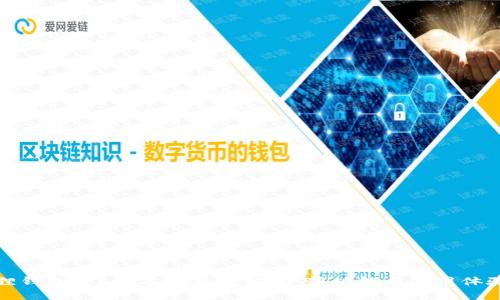 小狐狸钱包5.6版本更新详解:全新功能与使用体验提升