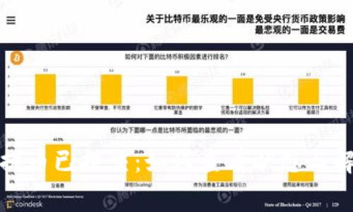 小狐狸钱包提币已提交：如何查看状态与解决常见问题