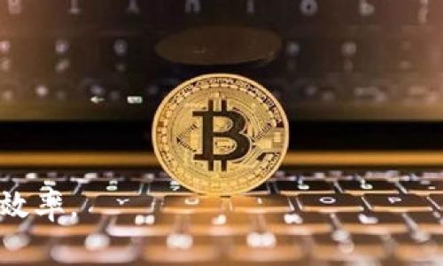   如何在MetaMask中设置SOL网络 / 

 guanjianci MetaMask, SOL网络, 加密货币, 区块链, 数字钱包 /guanjianci 

在加密货币的世界里，用户的需求不断变化与升级。伴随着不同区块链项目的兴起，越来越多的用户开始关注如何在流行的数字钱包中设置和添加新网络。MetaMask作为一款广受欢迎的以太坊钱包，除了支持以太坊网络外，还可以通过一些简单的步骤进行其他网络的设置。在这篇文章中，我们将深入探讨如何在MetaMask中设置SOL网络，包括SOL的基本概念、如何安装MetaMask、设置SOL网络的具体步骤以及如何进行交易等内容。

SOL网络简介
SOL网络，即Solana，是一个高性能的区块链平台，旨在解决加密货币交易中的可扩展性问题。与传统的以太坊相比，Solana具有更快的交易速度和更低的手续费，因此在2020年和2021年间吸引了大量的项目和投资者。Solana的共识机制是Proof of History（历史证明），它在处理交易的过程中，可以有效提高链上活动的效率。

SOL是Solana网络的原生代币，用户可以用它来支付网络手续费，参与治理，或者用作抵押物。近年来，随着NFT和DeFi等新兴应用的不断兴起，SOL的价值和使用场景也日渐丰富。

MetaMask安装及基础设置
首先，确保你已经安装了MetaMask。你可以通过访问MetaMask的官方网站（https://metamask.io/）来下载适合你的浏览器的插件。安装完成后，按照以下步骤进行基础设置：

1. 创建钱包：在安装完成后，你可以选择创建一个新钱包，或者导入已有的钱包。如果你是新用户，则需要设置强密码并妥善保管种子词。种子词是恢复你钱包的关键，切勿泄露给他人。

2. 确认你的钱包安全性：在创建钱包后，你需要进行安全验证。这包括验证你的密码和种子词。在这个步骤中，请确保没有他人在旁边监视你的操作。

如何在MetaMask中添加SOL网络
在MetaMask成功安装并完成基础设置之后，你就可以按照以下步骤来添加Solana网络：

1. 打开MetaMask：在浏览器中点击MetaMask图标，并输入你的密码来解锁钱包。

2. 选择网络设置：在MetaMask的界面中，找到当前网络的下拉菜单（通常显示为“Ethereum Mainnet”）。点击它，然后选择“自定义RPC”或者“添加网络”。

3. 输入SOL网络信息：在自定义RPC设置页面，你需要填写如下信息：网络名称（例如“Solana”）、新RPC URL（Solana的RPC地址，例如：https://api.mainnet-beta.solana.com）、链ID（Solana的链ID为“101”）、货币符号（可以填写“SOL”）、区块浏览器URL（填写Solana的区块浏览器链接，例如：https://explorer.solana.com/）。

4. 保存设置：填写完成后，点击保存按钮。Solana网络将被添加到你的MetaMask中，你可以随时切换至这一网络进行交易。

如何在SOL网络上进行交易
设置完成后，在SOL网络上进行交易也非常简单。首先，你需要确保你的钱包中有SOL代币，可以通过交易所购买或其他加密钱包转账。然后，你可以通过DApp（去中心化应用）与Solana生态系统中的各种服务进行互动。例如，你可以参与DeFi协议，交易NFT，或者通过其他应用来进行资产管理。

在进行交易时，请注意交易的费用，确保你的钱包中有足够的SOL以支付交易手续费。此外，建议通过可信赖的DApp进行交易，避免上当受骗。务必确认所有交易的细节，如接收地址和交易金额，以确保资产安全。

相关常见问题

1. MetaMask支持哪些网络？
MetaMask最初是作为以太坊钱包设计的，因此它完全支持以太坊及其所有的二层解决方案（如Polygon、Arbitrum等）。除了以太坊，用户还可以手动添加各种其他区块链网络，包括Binance Smart Chain、Avalanche、Fantom、和最近的Solana等。由于MetaMask的灵活性，用户可以根据需要添加不同的网络，进一步提升其使用体验。

此外，MetaMask团队正在不断更新和扩展支持的网络。因此，随着区块链技术的发展，MetaMask可能会在未来添加更多网络的支持。

2. 如何安全地处理我的MetaMask钱包？
安全性是数字资产管理的重中之重。为了确保你的MetaMask钱包安全，建议遵循以下几点：

1. 不要共享你的种子词：种子词是一组关键的字词，用于恢复你的钱包。任何知道你种子词的人都可以访问你的钱包，甚至可以完全控制你的资产。

2. 使用强密码：设置一个复杂且独特的密码，不要使用容易被猜到的信息（如生日或简单的字母组合）。如果可能，考虑使用密码管理工具来管理你的密码。

3. 启用双重认证：尽可能使用双重认证（2FA）来增加额外的一层安全保护。尽管MetaMask本身不直接支持2FA，但在与你的钱包关联的电邮和其他账户上启用此功能仍是明智之举。

4. 小心钓鱼攻击：不要点击不明链接或下载未知文件。许多诈骗者会通过假冒的气味试图窃取你的种子词或其他敏感信息。务必确保你访问的都是官方的MetaMask网站和应用。

3. 如果在添加网络时出错怎么办？
在添加SOL网络或者其他网络时，可能会遇到一些错误。常见问题包括：RPC URL不正确、链ID错误、或者网络名称拼写错误。

首先，确保你输入的所有信息都准确无误。你可以通过官方网站或相关文档获取最新的网络信息。在确认信息无误后，如果仍无法添加网络，建议重启浏览器或清除浏览器缓存。许多用户在安装新插件初期可能会遇到缓存问题，这是较常见的。

如果依然出错，可以访问社交媒体论坛或MetaMask的官方支持页面寻求帮助。社区中的许多用户和开发者积极参与讨论，能够为你提供进一步的指南和经验分享。

4. SOL代币和ERC20代币有什么不同？
SOL是Solana网络的原生代币，而ERC20是以太坊区块链上发行代币的标准。二者的主要区别在于网络架构、交易过程和使用场景。

1. 网络架构：Solana通过其独特的Proof of History共识机制实现高吞吐量和低延迟，而以太坊则使用Proof of Stake（权益证明）作为其共识机制。Solana的设计使得其每秒能处理数千笔交易，相比之下，以太坊的交易速度通常较慢，并且在网络拥堵时，交易费用会上涨。

2. 使用场景：SOL代币主要在Solana的生态中使用，而ERC20代币则可以在Ethereum上通过多种DApps（如去中心化交易所、借贷平台等）进行操作和交易。虽然ERC20代币是以太坊社区中最常见的代币标准，但Solana的生态逐步扩大，吸引了越来越多的项目。

3. 交易费用：在Solana网络上进行交易时，手续费通常较低，且交易速度快。而以太坊的交易费用会受到网络使用情况影响，有时用户可能需要支付较高的手续费才能优先处理交易。

总结而言，SOL和ERC20代币各有特点，用户需要根据项目需求和使用场景选择合适的网络与代币。

以上是关于如何在MetaMask钱包中设置SOL网络的全面介绍，希望对您的数字资产管理有所帮助。由于加密货币市场的变化较快，因此建议持续关注相关动态及标准，以最大化保护您的资产安全与使用效率。