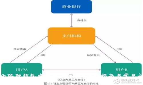 如何在小狐狸钱包中转移测试币？详细指南与常见问题解答