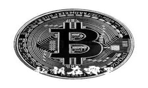 小狐狸钱包的私钥在哪里以及安全管理