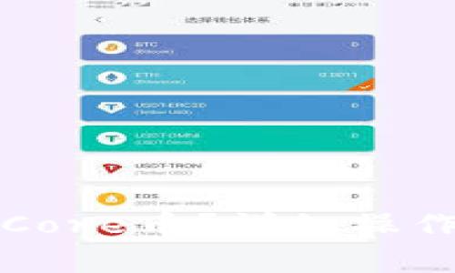 小狐狸钱包如何提取Core币？详细操作指南与常见问题解答