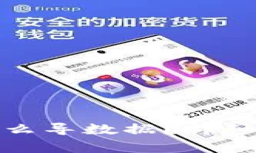 小狐狸钱包换手机怎么导数据?详细指南与常见问题解答