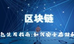 雷达币小狐狸钱包使用指