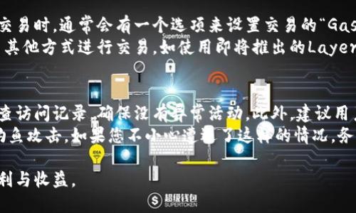 tiaoti怎么退出电脑版小狐狸钱包/tiaoti
小狐狸钱包, 退出小狐狸钱包, 电脑版小狐狸, 钱包安全, 数字货币/guanjianci

在数字货币的世界中，钱包就是存储和管理虚拟货币的重要工具之一。而小狐狸钱包（MetaMask）作为一种流行的浏览器插件，广泛应用于以太坊和其他区块链网络。对于用户来说，在使用过程中，了解如何安全有效地退出小狐狸钱包是非常重要的。本文将为您提供详细的操作指导，确保您能够轻松退出电脑版小狐狸钱包，并注意到一些安全性的重要环节。

小狐狸钱包基本概述
小狐狸钱包是一款流行的以太坊浏览器扩展，总代理通过加密货币进行交易。用户可以轻松地管理以太坊及其代币，参与去中心化应用（DApps），以及与各种以太坊网络进行交互。许多投资者和开发者利用这款钱包进行资产管理、交易和其他区块链相关操作。

为什么需要退出小狐狸钱包
了解如何安全退出小狐狸钱包是非常重要的，原因主要包括：
1. **安全性**：长时间不退出钱包或者不定期进行安全退出，可能会导致账户被未授权访问，资金受到威胁。
2. **隐私保护**：在公共电脑或共享设备上使用钱包时，退出能够有效保护用户隐私，防止信息被窃取。
3. **性能**：长时间保持钱包登录状态可能导致浏览器性能下降，退出钱包后能重新启动应用程序，提高运行效率。

如何退出电脑版小狐狸钱包
下面是退出电脑版小狐狸钱包的步骤：
1. **打开小狐狸钱包**：确保您已在浏览器中打开小狐狸钱包。
2. **找到账户选项**：点击右上角的小狐狸图标，展示钱包的主界面。您将看到您的账户余额及其他相关信息。
3. **设置菜单**：在钱包主界面的右上方，会有一个圆形的用户图标，点击进入设置菜单。
4. **注销账户**：在下拉菜单中找到“注销”选项，点击后确认注销。这将会安全退出您的小狐狸钱包，并清除您的会话信息。
5. **关闭浏览器**：在注销成功后，建议您关闭浏览器或者至少关闭小狐狸钱包插件，以确保安全。

退出后需要注意什么
在退出小狐狸钱包后，用户需要注意以下几点：
1. **加密备份助记词**：务必确保您的助记词（助记符）和私钥已经安全备份，不要在互联网或设备上存储明文内容。
2. **定期更改密码**：如果可能，定期更新您的钱包密码，增强账户安全性。
3. **避免在公共场合输入密码**：在公共网络或设备中，不要输入任何敏感信息，以防信息被窃取。

常见问题解答

如何找回我的小狐狸钱包账户？
如果您在使用小狐狸钱包时忘记了密码或丢失了您的助记词，找回账户的过程可能会复杂。首先，如果您仍然记得助记词，您可以单击“小狐狸钱包”上的“导入账户”选项，将助记词输入并恢复账户。如果您丢失了助记词，那么恢复账户的可能性就几乎是零，因为小狐狸钱包采用去中心化的设计，没有第三方能够帮助恢复账户。
为了避免这种情况，强烈建议用户在首次创建钱包时，务必备份助记词并妥善保存。使用安全的备份方式，比如将助记词写在纸上并存放在安全的地方，同时避免拍照或数字化存储，以降低被黑客攻击的风险。

小狐狸钱包支持哪些平台？
小狐狸钱包主要作为浏览器扩展存在，支持多种浏览器，包括谷歌Chrome、火狐Firefox、微软Edge等。用户可以根据自身设备的需要，选择适合的浏览器进行下载安装。除了桌面版，钱包也提供移动应用版本，用户在手机上也能方便地管理他们的数字资产。不论是通过电脑还是手机访问，小狐狸钱包都提供了安全、便捷的数字货币管理体验。
值得一提的是，虽然小狐狸钱包的主要功能和服务在所有平台上都大致相同，但在某些功能上，如DApp集成时，可能会存在一些差异。因此，在不同平台上使用时，用户最好花一些时间了解具体功能，以便高效利用其特点。

小狐狸钱包的交易费用是怎样的？
在小狐狸钱包中，用户每进行一次交易都需要支付网络费用，该费用是用于激励矿工将交易写入区块链的。这里的费用主要取决于当时以太坊网络的拥堵情况。用户在发送交易时，通常会有一个选项来设置交易的“Gas”费用，高费用可以确保交易迅速被处理，而较低的费用可能导致交易延时。用户可以根据自身需要灵活设置这些费用，以达到节省成本的目的。
值得注意的是，虽然小狐狸钱包本身不收取任何额外费用，但用户在进行交易时请务必时刻关注并了解网络费用，以免造成不必要的损失。此外，用户还可在一些情况下使用其他方式进行交易，如使用即将推出的Layer2解决方案进行低成本交易，以此成本和流量效率。

在电脑版小狐狸钱包中如何安全使用？
安全使用小狐狸钱包是每个用户必须重视的部分。用户首先应确保下载的是小狐狸官网版本，避免下载到仿冒或恶意软件版本。在使用过程中，建议用户定期登录账户并检查访问记录，确保没有异常活动。此外，建议用户使用VPN或其他网络安全工具，特别是在处理敏感信息时。定期清理浏览器缓存与Cookies也是一个好习惯，这不仅帮助提高性能，同时也能够进一步降低数据泄露的风险。
最后，不要轻易相信任何要求您提供钱包信息的个人或服务。小狐狸钱包的官方支持渠道一般不会要求您提供助记词或私钥，任何要求您提供这些信息的行为都很可能是钓鱼攻击。如果您不小心遭遇了这样的情况，务必立即检查您的账户安全并采取必要措施进行保护。

总结以上，退出电脑版小狐狸钱包的步骤相对简单，但安全意识才是确保数字资产安全的最关键因素。只有通过良好的习惯与安全措施，才能更好地享受数字货币带来的便利与收益。