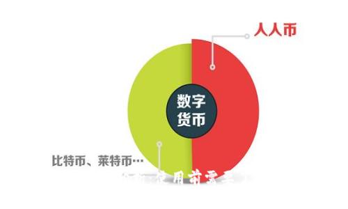 小狐狸钱包的缺点分析：使用前需要了解的几个关键点