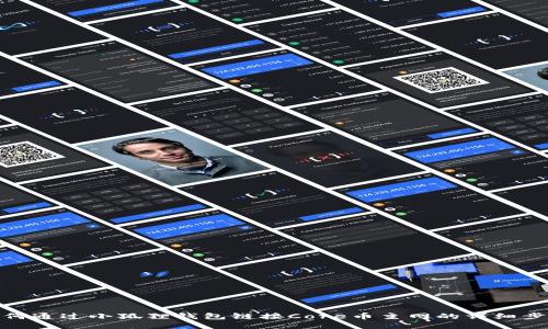 如何通过小狐狸钱包链接Core币主网的详细步骤