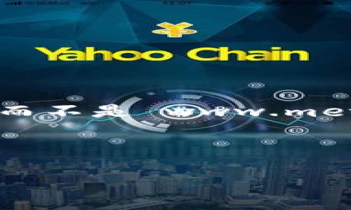 注意： MetaMask 的官方网站地址是 https://metamask.io，而不是 www.metamask.com。请谨慎访问并确保使用官方链接以保护您的安全。

下面是一个和和关键词，以及详细内容。

MetaMask 使用指南：加密钱包和去中心化应用的完美结合