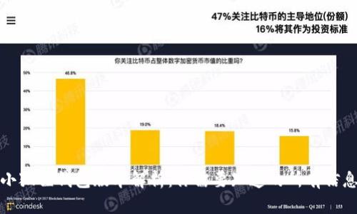 小狐狸钱包版本解析:你需要知道的所有信息
