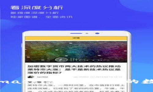 和关键词
免费下载 Metamask:安全、便捷的数字货币钱包指南