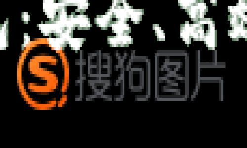 最新版MetaMask钱包：安全、高效的加密货币管理工具