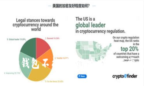 为什么小狐狸钱包不能用?解决方案与常见问题解析