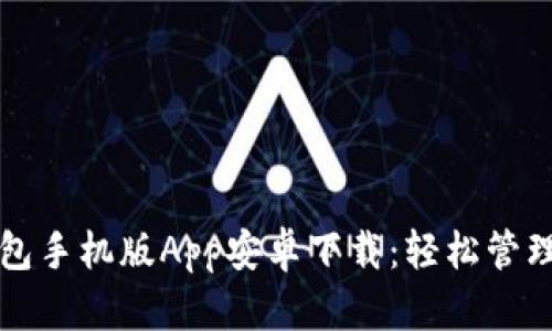 小狐狸钱包手机版App安卓下载:轻松管理数字资产