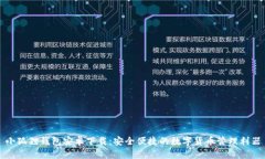 小狐狸钱包安卓下载：安
