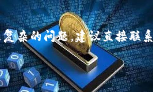 jiaoti小狐狸钱包有多少个版本？/jiaoti  
小狐狸钱包, 版本, 数量, 钱包类型, 加密货币/guanjianci

小狐狸钱包，亦称为MetaMask，是一种广泛使用的加密货币钱包，主要用于以太坊和ERC-20代币的管理。它使用户能够在以太坊区块链上安全地存储、发送和接收加密货币，同时也能够与数千个去中心化应用程序（DApp）进行交互。小狐狸钱包最初于2016年推出，之后不断进行更新与迭代，那么，小狐狸钱包到底有多少个版本呢？在接下来的内容中，我们将深入探讨小狐狸钱包的版本情况、功能、升级历程等内容，帮助用户更好地理解这一工具及其应用。

首先，了解小狐狸钱包的版本需要对其历史进行回顾。小狐狸钱包自创建以来，经历了多个更新版本，持续完善其功能和安全性。每个版本的更新不仅解决了之前版本中的漏洞，还引入了新的功能。例如，从简单的以太坊管理功能，到后期支持多链管理，用户可以在平台上轻松切换不同的区块链，这大大提高了用户体验。

通常，小狐狸钱包会在其官方网站、社交媒体以及开发者文档中发布新版本的具体信息和更新内容。常见的版本更新主要包括安全性增强、界面、功能扩展等。例如，用户可以选择将其钱包扩展为一个浏览器扩展，或下载移动端应用程序，以满足不同的使用场景。在功能更新上，新的版本可能会集成更多的去中心化应用，使得用户可以更便捷地进行交易、理财和投资。

版本更新的意义
版本更新对于小狐狸钱包这样的工具来说，是非常重要的。随着区块链技术的发展，新的技术方案和应用场景不断呈现，钱包的安全性、功能性和便利性就显得格外重要。用户越多，潜在的安全隐患就越大，因此，钱包的更新不仅是为了功能上的迭代，更是为了确保用户的资产安全。每一个版本的更替背后，都是开发者团队对用户反馈、行业动态和技术革新的综合考量。

小狐狸钱包的主要版本特点
1. **基础版**：最初的版本，主要包含以太坊地址管理、代币转账等基本功能。对于很多初学者来说，这个版本的界面简单易懂，操作直观，适合第一步进入加密货币的用户。
2. **扩展版**：随着生态的发展，小狐狸钱包陆续支持更多ERC-20代币，并增添了与其他链的互通功能。这个版本为用户提供了多链资产管理的可能，让用户可以更自由地在不同公链和私链之间进行操作。
3. **移动版**：为迎合越来越多手机用户的需求，移动端版本推出。这一版本主要了用户体验，在界面设计上进行了多次迭代，使用户在使用移动设备时也能享受到流畅的交易体验。流动性和便捷性成为了移动版的重要特点。
4. **企业版**：为区块链企业用户定制的版本，提供更高的安全性、专业服务以及 API 接口。企业版钱包能更好地满足大宗交易、财务管理等需求，适合对安全性有高要求的用户。

用户反馈与未来发展
用户的反馈在一定程度上推动了小狐狸钱包的版本更新。开发团队非常重视用户意见，定期进行用户回访和体验调查，以抓住用户的需求变化和痛点。未来，随着Web3发展和元宇宙的兴起，小狐狸钱包可能会推出更多与社区、社交等相关的功能，进一步增强与用户的互动。

可能相关的问题
  
1. 小狐狸钱包的安全性如何?
小狐狸钱包的安全性依然是用户最关注的话题。作为一个软件钱包，小狐狸钱包利用了多种安全技术，包括加密存储、密码保护和二次验证。用户的私钥在本地生成并以加密的方式进行存储，这样即使在网络环境不安全的情况下，用户的资产也能得到一定程度的保护。
但用户在使用过程中仍需谨慎，确保下载源是官方渠道，以防止下载到伪造版本。同时，定期更新钱包版本、妥善保管助记词和密码，也是确保账户安全的必要措施。
  
2. 如何选择小狐狸钱包的版本?
选择小狐狸钱包的版本，可以根据自己的需求来定。例如，如果你是刚进入加密领域的新手用户，可以选择基础版或移动版，简单易用。而如果你是需要进行大量交易或投资的专业用户，企业版会提供更多的工具和支持。同时使用多种版本的钱包也不失为一种选择，以满足不同场景的需求。
  
3. 小狐狸钱包是否支持其他区块链?
现在的小狐狸钱包已经支持包括以太坊、Binance Smart Chain、Polygon等多个区块链。随着去中心化金融（DeFi）和非同质化代币（NFT）等应用的兴起，越来越多的区块链被引入小狐狸钱包，满足用户在多链生态系统中的需求。不过，用户在选择其他区块链之前，仍需确认相关链的资产是否兼容。
  
4. 如何解决使用小狐狸钱包时遇到的问题?
遇到使用小狐狸钱包时的问题，可以首先查阅官方网站的常见问题解答（FAQ）区域，许多常见问题都有详细的解决方案。另外，社区支持也是一个重要资源，用户可以在相关的社交媒体平台或论坛上寻求帮助。对于更复杂的问题，建议直接联系小狐狸钱包的客服，确保得到专业的指导和解决方案。 

总而言之，小狐狸钱包已成为这个数字货币时代的一个重要工具。了解其版本情况及相关安全措施，可以帮助用户更好地管理自己的数字资产，顺利体验日益丰富的DeFi和NFT等新兴技术带来的便利与乐趣。