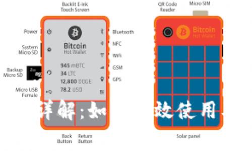 Metamask主网详解:如何高效使用及常见问题解答