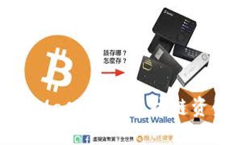 : 如何通过MetaMask将以太坊链资金转移到Heco链