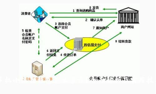 手机小狐狸钱包怎么多开?全面解析及实用技巧
