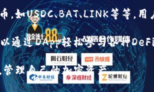 baioti小狐狸钱包使用说明书及技巧详解/baioti
小狐狸钱包, 使用说明书, 钱包技巧, 数字钱包, 加密货币/guanjianci

小狐狸钱包（MetaMask）是一种广泛使用的以太坊数字钱包，旨在为用户提供方便、安全的加密货币管理体验。本文将详细介绍小狐狸钱包的使用说明书，并提供一些使用技巧和尽可能的常见问题解答，以帮助新用户快速上手使用这个平台。

1. 小狐狸钱包简介
小狐狸钱包是一款浏览器扩展和移动应用，主要用于存储和管理以太坊及ERC-20代币。用户可以通过小狐狸钱包轻松与去中心化应用（DApps）交互。例如，DeFi、NFT市场等。小狐狸钱包不仅支持资金管理，还提供网络安全、身份管理等功能，是目前区块链生态系统中最受欢迎的钱包之一。

2. 注册与设置小狐狸钱包
要使用小狐狸钱包，用户首先需要下载安装该应用或在支持的浏览器中添加扩展。接下来，按照以下步骤进行注册和设置：

strong步骤 1：下载和安装/strong
访问小狐狸钱包的官方网站，选择相应的浏览器扩展或移动应用进行下载。安装完成后，点击扩展图标或应用图标以开始设置。

strong步骤 2：创建账户/strong
在欢迎界面中，用户可以选择“创建钱包”来新建账户。系统会要求用户设置一个强密码，并进行确认。请务必牢记此密码，因为这将是访问钱包的关键。

strong步骤 3：备份助记词/strong
创建钱包后，系统将生成12个助记词（恢复词），用户需将其安全妥善地保存。这组词用于恢复钱包和访问资金，请切勿与他人分享。

strong步骤 4：完成设置/strong
确认助记词并完成设置后，用户就可以开始使用小狐狸钱包管理自己的加密资产了。可以通过界面进行充值、发送和接收加密货币。

3. 如何使用小狐狸钱包进行交易
小狐狸钱包用户可以通过简单的步骤进行交易，包括接收和发送加密货币：

strong接收加密货币：/strong
用户只需点击小狐狸钱包中的“账户”部分，复制其唯一地址，然后将此地址分享给需要发送资金的人。用户也可以通过二维码扫描功能快速接收资金。

strong发送加密货币：/strong
如果用户需要发送资金，可以在钱包界面选择“发送”选项，输入接收方的地址和交易金额，确认后提交交易。通常情况下，用户还需支付以太坊的交易费用，确保交易能够顺利完成。

4. 常见使用技巧
为了帮助用户更高效地使用小狐狸钱包，以下是一些实用的技巧：

strong技巧 1：多账户管理/strong
小狐狸钱包支持多个账户管理，用户可以创建多个地址来分离不同的资产。例如，用户可以为投资、日常消费和储蓄创造不同的账户，这样更加清晰。

strong技巧 2：定期备份/strong
建议用户定期备份助记词和钱包信息，以防丢失或被盗。如果设备发生故障，或者用户忘记密码，都可以通过备份恢复钱包。

strong技巧 3：使用硬件钱包/strong
对于存储大额资金的用户，推荐结合硬件钱包使用，如Ledger或Trezor等。这些设备提供额外的安全层，用户可以将小狐狸钱包与硬件钱包进行连接，确保资金的安全。

5. 常见问题解答

问题 1：小狐狸钱包为何无法接收交易？
很多用户在使用小狐狸钱包时会遇到无法接收交易的问题。这种情况通常是由以下几个原因导致的：

strong网络拥堵：/strong以太坊网络的拥堵会导致交易延迟，用户可以查看以太坊网络状态，确认是否有大量未确认的交易。如果网络拥堵，可以尝试提高交易手续费以加快确认速度。

strong地址错误：/strong用户在接收资金时可能会将错误的地址提供给发送方，从而导致交易失败。在发送和接收加密货币时，务必仔细核对地址的准确性。

strong账户状态：/strong如果用户账户被锁定或被冻结，交易无法进行。请确认账户状态良好，没有违规操作导致的限制。

问题 2：如何恢复丢失的小狐狸钱包？
如果用户丢失了访问小狐狸钱包的密码，依然可以通过助记词进行恢复。步骤如下：

strong打开小狐狸钱包：/strong重新安装小狐狸钱包扩展或应用后，选择“导入钱包”选项。

strong输入助记词：/strong在相应的输入框中准确输入助记词。请注意助记词的顺序，与创建时一致。

strong设置新密码：/strong成功导入后，用户需要设置一个新的密码。请确保此密码足够复杂，以提高安全性。

恢复完成后，用户可以正常访问自己的资产。

问题 3：如何确保小狐狸钱包的安全？
在使用小狐狸钱包时，用户需注意以下几点，以保护自己的资金安全：

strong使用强密码：/strong为小狐狸钱包设置一个强密码，并定期更改。避免使用简单或相似的密码。

strong二步验证：/strong如果可能，使用额外的安全措施，如二步验证，以提高账户的安全性。

strong定期更新：/strong保持小狐狸钱包应用和扩展的最新状态，以防安全漏洞修复未及时应用。

strong谨慎分享信息：/strong切勿与他人分享助记词、密码等敏感信息，以防资金被盗。

问题 4：小狐狸钱包可以存储什么资产？
小狐狸钱包不仅支持以太坊（ETH），还支持大量ERC-20代币。这些代币可以通过Ethereum网络创建，包含了许多流行的数字货币，如USDC、BAT、LINK等等。用户可以在钱包中方便地管理这些资产，并能够通过去中心化交换平台进行交易。

此外，随着DeFi和NFT的兴起，小狐狸钱包也为用户提供了更广泛的金融产品和数字艺术品的管理功能。在小狐狸钱包中，用户可以通过DApp轻松参与各种DeFi项目，或者购买和管理NFT。

总结来说，小狐狸钱包因其简单易用和广泛的应用而受到欢迎。通过上述内容，希望能够帮助用户更好地理解和使用小狐狸钱包，管理自己的加密资产。