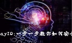 使用小狐狸钱包PayID：一步