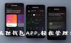 立即下载小狐狸钱包APP，