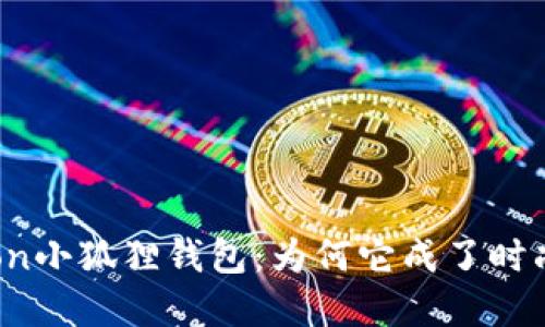 探秘Masion小狐狸钱包：为何它成了时尚界的新宠