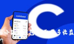 轻松分享小狐狸钱包，获