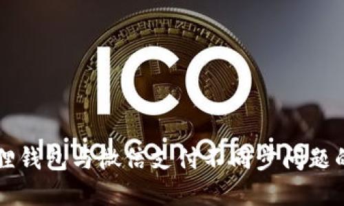 解决小狐狸钱包与微信支付不同步问题的终极指南