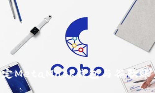 如何顺利绑定MetaMask钱包与谷歌账户：全面指南