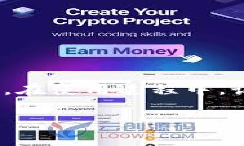   如何使用MetaMask轻松管理你的USD资产 / 

 guanjianci MetaMask, USD, 加密货币, 钱包, 资产管理 /guanjianci 

什么是MetaMask？
在聊如何使用MetaMask管理美元（USD）资产之前，让我们先弄清楚什么是MetaMask。MetaMask是一个以太坊区块链上的浏览器扩展钱包，允许用户直接与以太坊网络及其智能合约进行交互。不过，MetaMask的功能并不仅限于以太坊，它也逐渐支持了其他区块链，比如币安智能链（BSC）等。这使得MetaMask成为了一个多功能的钱包，特别适合那些想要探索去中心化金融（DeFi）和其他区块链应用的用户。

MetaMask与USD的关系
说到USD，尽管MetaMask本身并不直接支持法定货币（如美国美元），但它可以与许多基于区块链的稳定币（如USDT、USDC、DAI等）进行互动。稳定币的价值通常与法定货币挂钩，这使得它们成为了加密货币交易中的一种热门选择。在MetaMask中，用户可以持有、转账和交易这些稳定币，从而实现与USD的间接联系。

注册和设置你的MetaMask钱包
要开始使用MetaMask，首先你需要下载并安装扩展。你可以通过Chrome浏览器的扩展商店或者访问MetaMask的官方网站进行下载。安装完成后，你就需要创建一个新的钱包，这个过程相对简单但重要得很。

在创建钱包时，MetaMask会要求你设定一个强密码，并生成一个助记词。这条助记词是你资产安全的保障，如果你忘记密码，助记词可以用来恢复钱包。所以，一定要将助记词安全地保管好，绝对不要随便分享给任何人！

将USD稳定币换入MetaMask
当你的钱包设置好后，下一步就是把一些稳定币存入你的MetaMask。你可以通过多种方式进行，例如，你可以在加密货币交易所（如Coinbase、Binance等）购买稳定币，然后将它们发送到你的MetaMask钱包地址。

既然你已经把资金转入了MetaMask，你就可以开始使用这些稳定币了。你可以参与去中心化金融（DeFi）项目，进行流动性挖矿、借贷等操作，或者直接进行稳定币之间的交易。

如何使用MetaMask进行交易
一旦你成功将资金转入MetaMask，你的投资之旅就真的开始了！去中心化交易所（如Uniswap、SushiSwap等）允许你使用MetaMask进行交易。在这些平台上，你可以轻松进行各种代币之间的交换。这一切的操作都是通过MetaMask进行的，用户只需连接他们的MetaMask钱包，选择要交换的代币，就能完成交易。

但切记，高价的交易手续费（Gas费）是个不容忽视的因素。在以太坊网络上，尤其是网络拥堵时，这些费用可能会飙升。因此，在进行交易时可以考虑选择一些拥堵较小的时间段进行，以节省费用。

安全使用MetaMask的建议
安全性永远是第一位的，尤其是在处理资金的时候。以下是一些使用MetaMask的安全提示：
ul
  li始终确保你的浏览器和MetaMask扩展是最新版，以获得最新的安全功能。/li
  li使用强密码，避免使用个人信息和易于猜测的数字组合。/li
  li定期备份你的助记词，并将其存放在安全的地方。/li
  li小心钓鱼网站和假冒链接，确保你访问的是官方的MetaMask网站。/li
/ul

结语
总而言之，MetaMask是一个强大的工具，能够帮助用户管理和使用他们的USD稳定币。通过简单的设置步骤，用户可以连接到多个去中心化金融应用，并让他们的资产获得更多的流动性和收益机会。在使用过程中，记住安全第一的原则，尽量保护好自己的资金和信息。无论你是初学者还是有经验的用户，MetaMask都能为你提供一个方便而高效的平台。

希望这些信息能够帮助你更好地理解如何使用MetaMask与USD稳定币相关的操作。如果你有任何问题，不要犹豫，与社区中的其他用户交流，总有乐于助人的人会给出建议和解答。