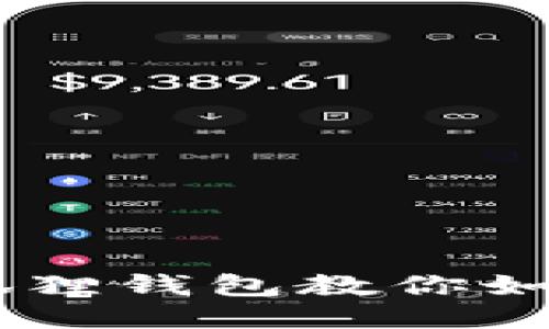 轻松质押！小狐狸钱包教你如何质押CORE币