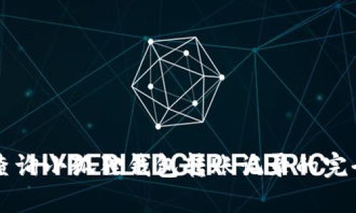 快速查询小狐狸钱包转账记录的完全指南