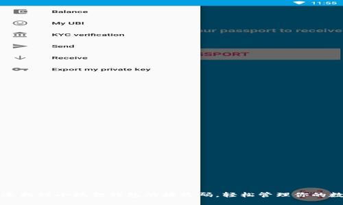 如何快速找到小狐狸钱包的接收码，轻松管理你的数字资产