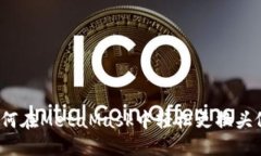 如何在MetaMask中轻松更换头