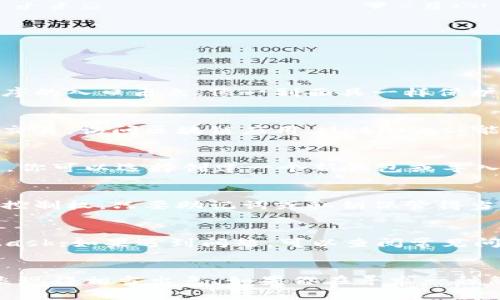 MetaMask的读音为“梅塔面具”，其中“Meta”发音类似于“梅塔”，“Mask”发音类似于“面具”。这个名字的组合体现了其作为数字货币钱包和去中心化应用程序的入口角色，像一副面具一样保护用户的隐私和安全。

MetaMask的定义与功能
MetaMask是一款数字资产钱包，也是访问去中心化网站和应用的重要工具。它作为浏览器扩展或者移动应用，使用户能够轻松管理他们的以太坊账户，进行交易，访问区块链应用。MetaMask能够让用户更方便地处理加密货币的发送和接收，以及与智能合约进行交互。

如何使用MetaMask
使用MetaMask相当简单，但初学者可能在某些地方感到困惑。首先，你需要在你的浏览器中安装MetaMask扩展，或在应用商店下载移动端应用。安装完成后，你可以选择创建一个新钱包或导入已有的以太坊钱包。如果你是新手，建议创建一个新钱包，系统会引导你设置密码并生成助记词，这些步骤在使用中至关重要，因为助记词能够用来恢复钱包。

安全性与隐私
安全性一直是使用任何加密货币工具的重中之重。MetaMask并不存储用户的私钥，这些私钥保存在用户的设备上。换句话说，用户对自己的资产拥有完全的控制权，只要助记词或私钥保管得当，资产就不会丢失。同时，MetaMask提供了一系列安全功能，可以有效保护用户免受网络钓鱼攻击和其他安全威胁。

MetaMask的社区与支持
MetaMask不仅仅是一个钱包，它背后有一个庞大的社区支持。不论是通过论坛、社交媒体还是官方文档，用户都可以找到丰富的资源来帮助他们使用MetaMask。如果遇到问题，可以查阅常见问题解答（FAQ）或直接联系支持团队。他们的支持比较及时，能够有效解决用户的疑虑或问题。

总结
总的来说，MetaMask是一款功能丰富、易于使用的加密钱包工具，非常适合想要接触以太坊及其生态系统的用户。从安全性、隐私到社区支持，MetaMask都表现得相当出色。如果你在寻求一种简单、安全的方式来管理你的数字资产，MetaMask无疑是一个值得考虑的选择。