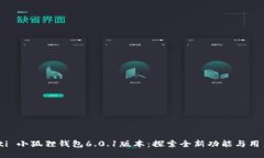  aiaoti 小狐狸钱包6.0.1版本