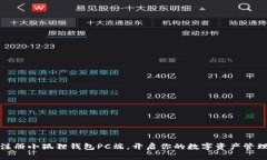 轻松注册小狐狸钱包PC端，