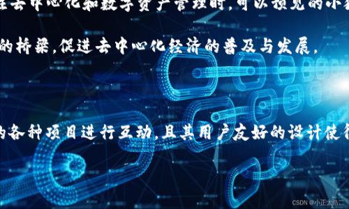 小狐狸钱包有发行代币吗？深入了解小狐狸钱包的代币及其生态系统

小狐狸钱包, 数字钱包, 代币, 加密货币, 区块链/guanjianci

在这个数字钱包和加密货币的时代，小狐狸钱包（MetaMask）无疑是用户关注的焦点之一。它不仅支持众多ERC20代币的存储和交易，同时也为用户提供了一种便捷的方式来与以太坊区块链互动。但是，有关小狐狸钱包是否发行代币的问题，可能让一些用户产生疑惑。在这篇文章中，我们会深入探讨小狐狸钱包的定位、其代币方面的相关信息以及它在整个加密生态系统中的角色。

小狐狸钱包基础知识

小狐狸钱包，或称MetaMask，是一款专注于以太坊和ERC20代币的去中心化数字钱包。它作为浏览器扩展和移动应用，方便用户与去中心化应用（dApps）进行交互。MetaMask的主要功能包括管理钱包地址、发送和接收以太坊以及以太坊上基于ERC20标准的代币。

除了基本的存储功能外，MetaMask还为用户提供了连接去中心化交易所（DEX）和其他dApps的能力。用户只需使用该钱包，就能轻松地与各种基于区块链的应用程序互动，无需经历复杂的设置过程。这种用户友好的界面和强大的功能，是小狐狸钱包受到广泛欢迎的重要原因之一。

小狐狸钱包是否发行代币？

关于小狐狸钱包是否发行代币的疑问，可以明确地说，小狐狸钱包本身并没有自己的代币。尽管它支持各种以太坊上的代币交易，但它并不属于那种会主动发行自己代币的钱包。这一点可能让一些新手感到困惑，因为在区块链世界中，很多项目都会选择发行自己的代币以融资或扩大生态系统。

但是，小狐狸钱包作为一个工具，它的价值并不仅限于代币的发行。相反，它为用户提供了流畅的体验，使他们能够在整个去中心化金融（DeFi）生态系统中自由行走。MetaMask也可以被视为一种连接方式，连接用户和各种以太坊上的应用和代币，用户可以在其中轻松买入、卖出或交换代币。

小狐狸钱包的生态系统和代币互动

虽然小狐狸钱包自身没有发代币，但它为用户提供了与众多代币的交互机会。这意味着，用户在使用MetaMask时，可以轻松管理不同类型的代币，包括重大项目的代币，如以太坊（ETH）、链链（LINK）、安息币（DAI）以及许多其他ERC20代币。

通过小狐狸钱包，用户可以直接连接去中心化交易所（如Uniswap、SushiSwap等），以便在平台上交换各种代币。这种交互使得小狐狸钱包成为了一个强大的工具，它不仅仅是一个存储钱包，而是一个交易平台，用户可以在此实现他们的交易策略。

如何进一步利用小狐狸钱包？

如果你已经拥有小狐狸钱包，恭喜你，你已经开始了一个全新的加密之旅。这里有几个小技巧，帮助你更好地利用这个数字钱包:

ul
    listrong安全性是首要:/strong 确保你的助记词（seed phrase）和密码安全，这样能有效保护你的资产。绝不要分享你的助记词给任何人。/li
    listrong了解手续费:/strong 使用小狐狸钱包进行交易时，要注意以太坊网络的交易手续费（Gas费）。在高峰时段，手续费可能会非常高，提前规划可以节省开支。/li
    listrong探索DeFi:/strong 可以尝试连接不同的DeFi项目，看看你能在其中获得哪些机会。如果你对流动性挖矿或借贷感兴趣，不妨在一些流行的平台上测试一下。/li
/ul

小狐狸钱包的优势和不足之处

作为一个主要用于以太坊的数字钱包，小狐狸钱包有着许多独特的优势：

ul
    listrong用户友好:/strong 设计简单，易于上手，适合新手用户。/li
    listrong功能丰富:/strong 可以与多种dApps和DeFi平台无缝衔接。/li
    listrong跨平台:/strong 除了浏览器扩展，还有手机应用，方便用户随时随地使用。/li
/ul

不过，小狐狸钱包也有其不足之处。首先，以太坊网络的高交易费用在某些情况下会让用户望而却步。其次，由于去中心化的特性，用户需要对自己的资产安全负责，缺乏中心化平台提供的客服支持。如果出现任何问题，需要自己找到解决方案。

小狐狸钱包的未来发展

如今，随着加密货币市场的不断发展，小狐狸钱包的影响力愈发明显。它在去中心化金融和NFT市场中的应用越来越广泛，吸引着越来越多的用户。当越来越多人开始关注去中心化和数字资产管理时，可以预见的小狐狸钱包将继续塑造其在这个领域的地位。

如果未来小狐狸钱包宣布发行代币，或者推出新的功能，定会成为整个加密行业的重要话题。无论如何，它现阶段的定位已经非常清晰：作为用户与以太坊智能合约之间的桥梁，促进去中心化经济的普及与发展。

总结

总的来说，小狐狸钱包并没有自身发行代币，但作为一个强大的工具，它为用户提供了广泛的代币管理和交易功能。小狐狸钱包让用户能够便利地与以太坊生态系统中的各种项目进行互动，且其用户友好的设计使得新手也能迅速上手。尽管在使用过程中遇到了一些挑战，但只要合理利用，我们就能够在这个充满潜力的数字世界中寻得一席之地。

希望这篇文章能为你解答疑惑，让你更好地理解小狐狸钱包的作用及其在加密生态圈中的重要性。不妨尝试亲自体验一下，或许你会发现更多惊喜！