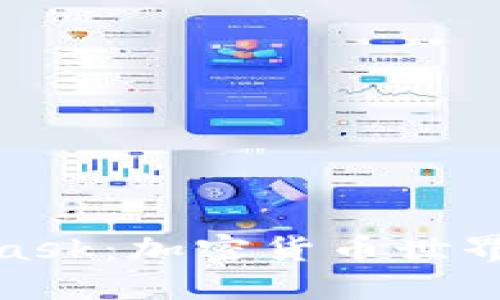 探索MetaMask：加密货币世界的入门钥匙